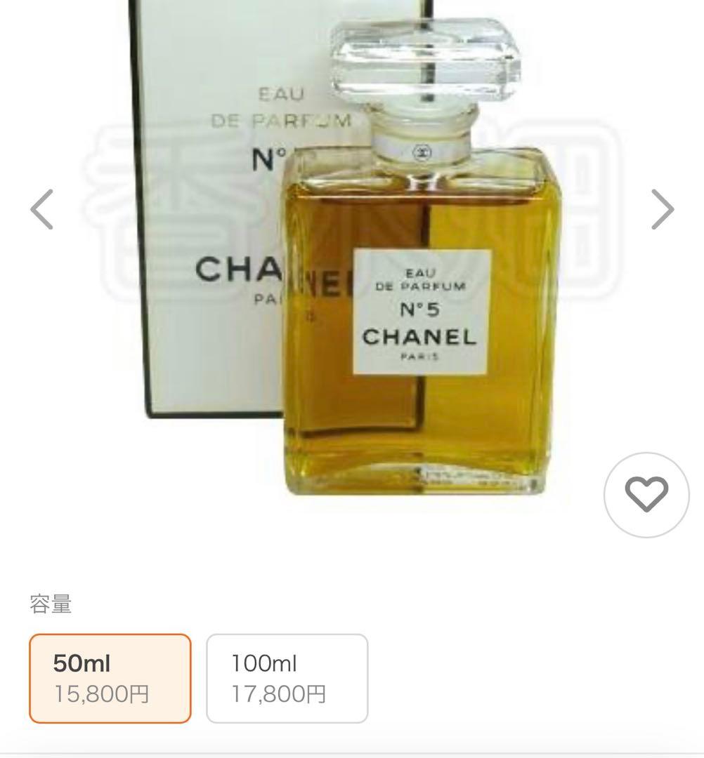 シャネル香水　CHANEL N°5 Eau de Parfum 50ml