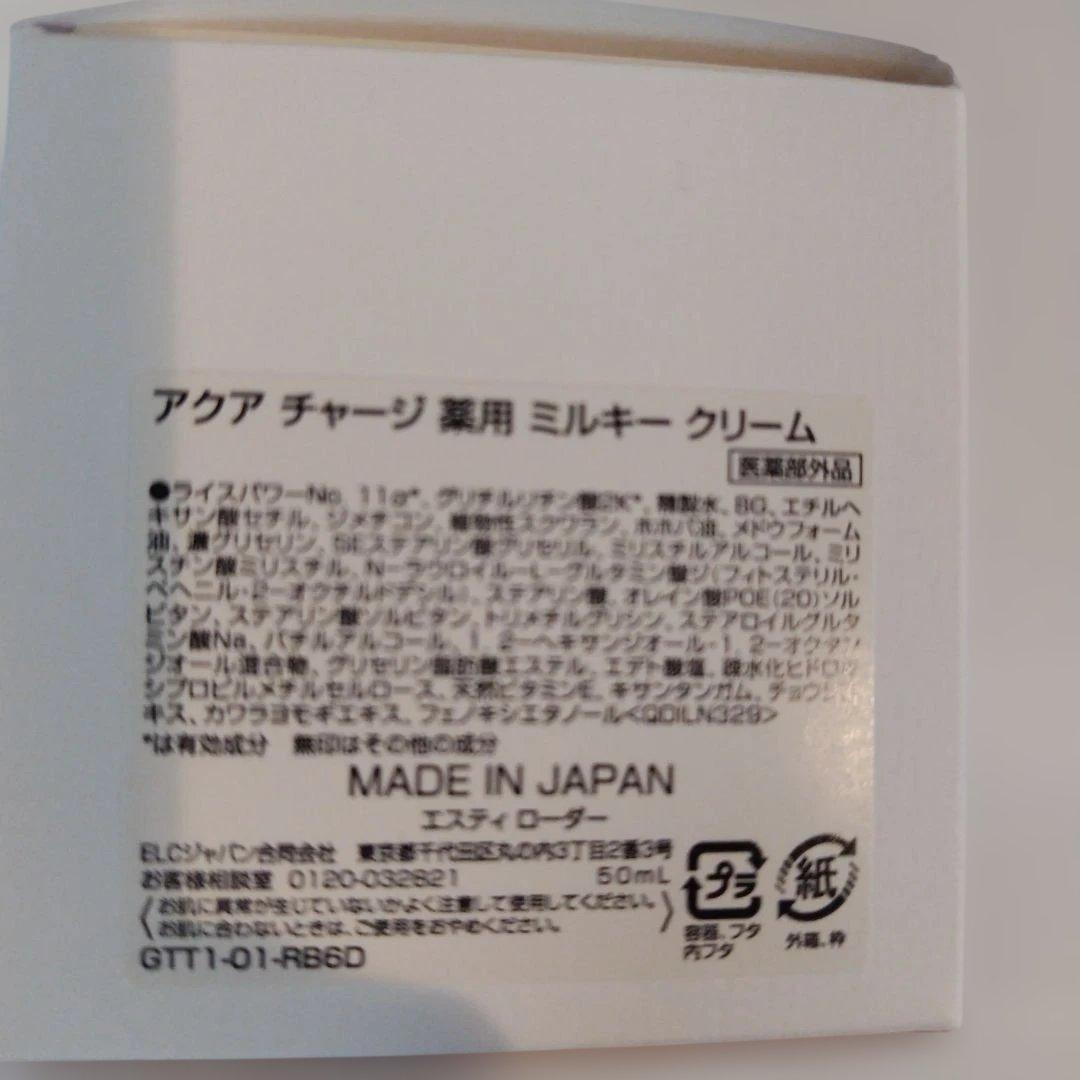 エスティローダー薬用ミルキークリーム