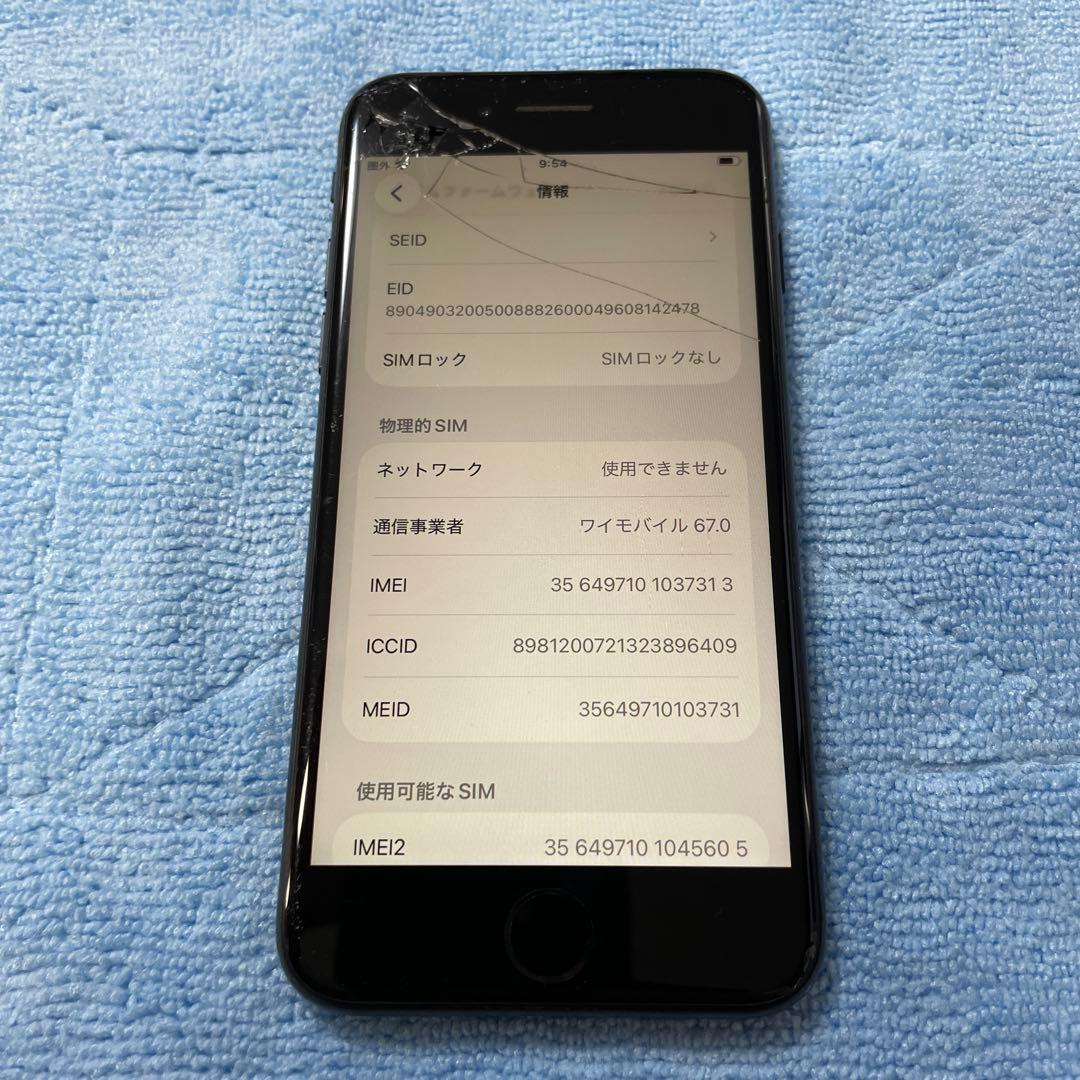 Apple iPhone SE第2世代 64GB SIMフリー