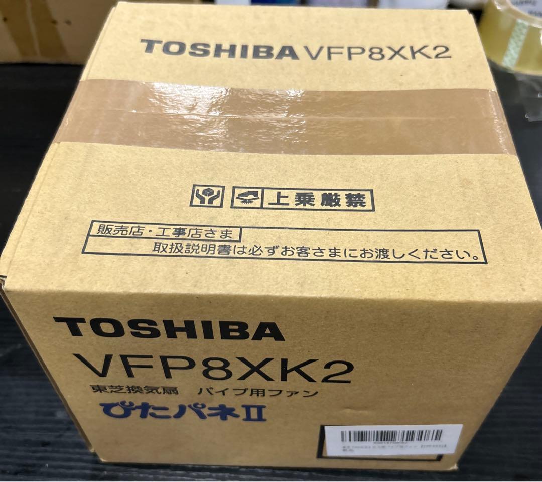 東芝 TOSHIBA 圧力形パイプ用ファン 【VFP-8XK2】