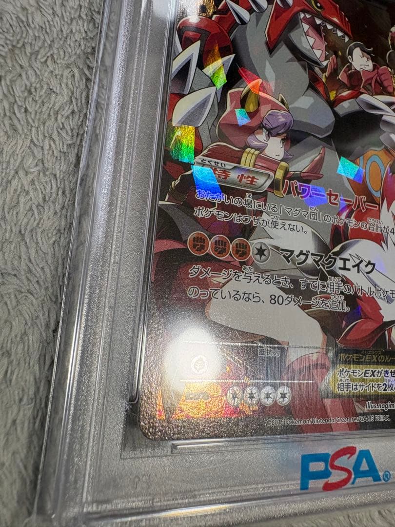 【本日限定】マグマ団のグラードン【PSA10】