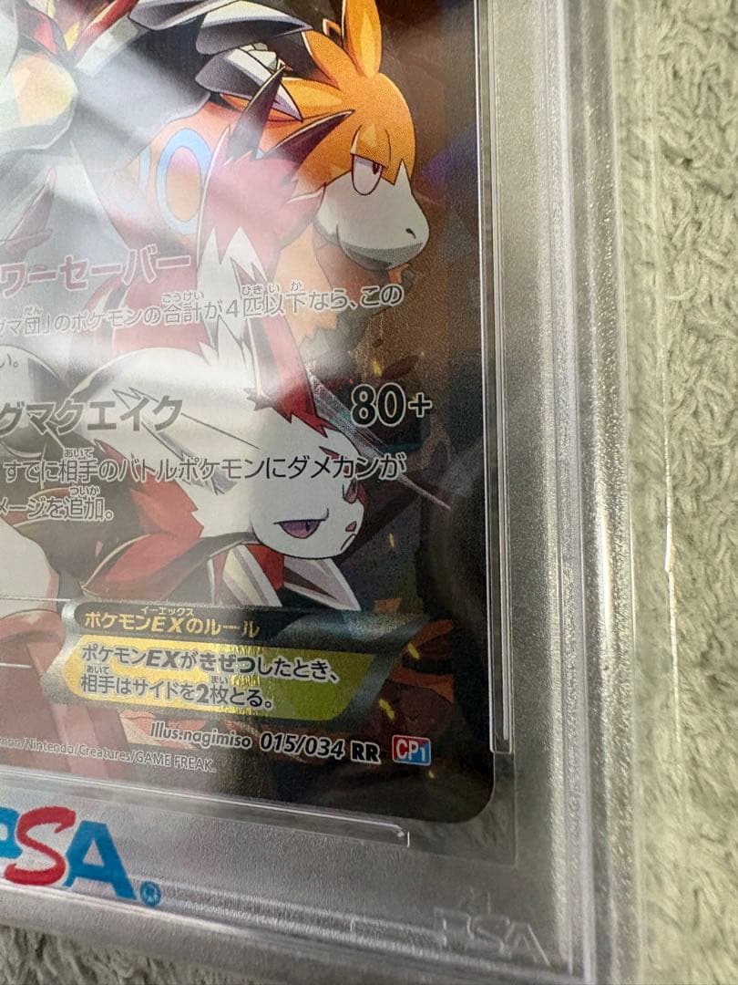 【本日限定】マグマ団のグラードン【PSA10】