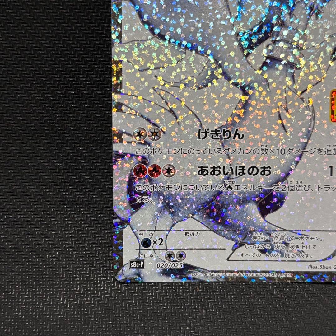 ポケモンカード　レシラム　25th プロモ　げきりん　あおいほのお