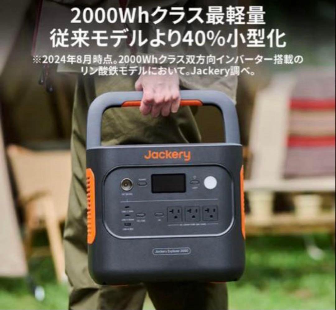 【未使用未開封】Jackery ポータブル電源 2000 NEW 2042Wh