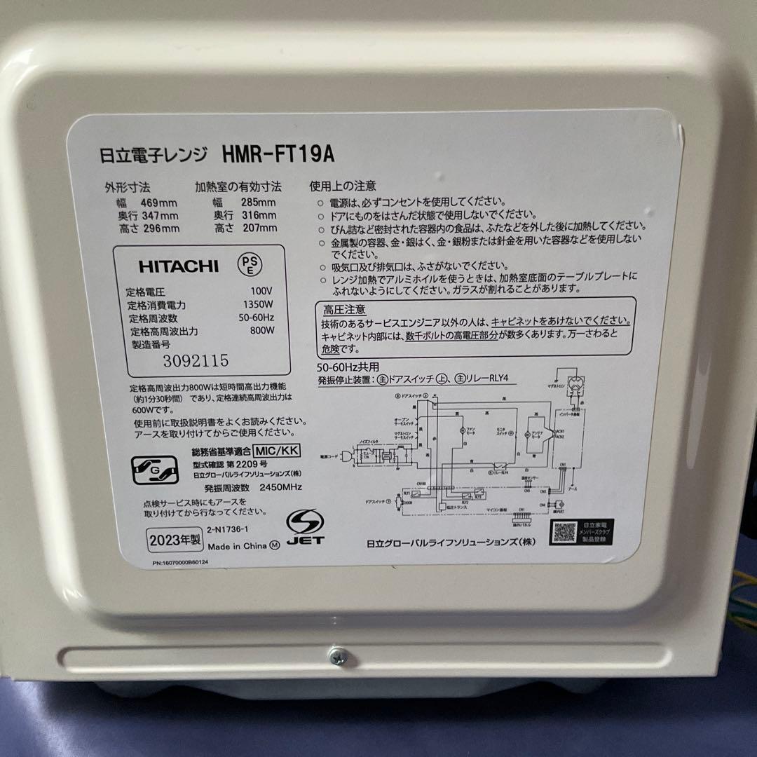 HITACHI　電子レンジ HMR-FT19A 50/60Hz 2023年製
