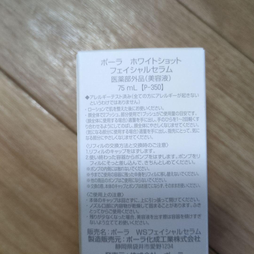 POLA ホワイトショット フェイシャルセラム 75mL
