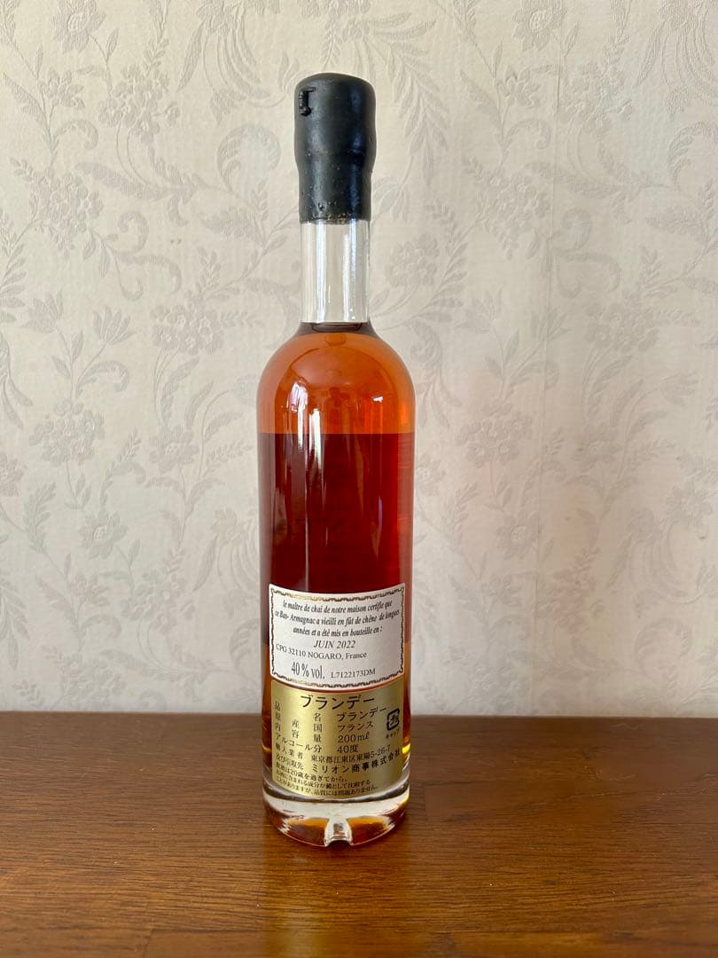 de Montal 1971 アルマニャック 200ml お値引きしました！