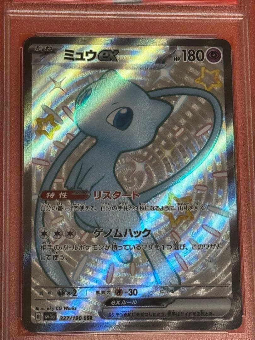 【PSA10】ミュウex SSR