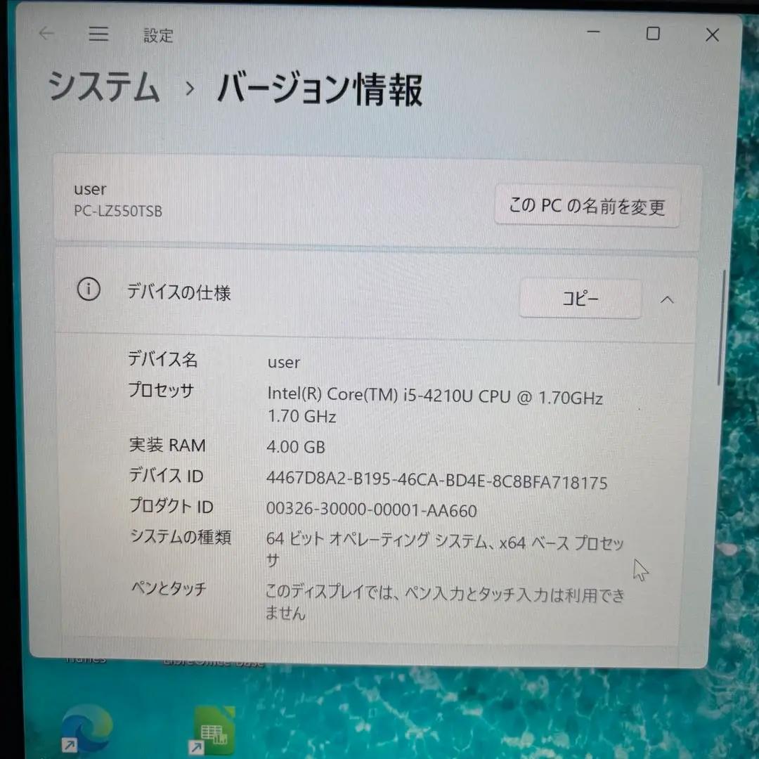 オフィス2021付！NEC13.3型ノートPC★SSD搭載！在宅用や2台目に◎