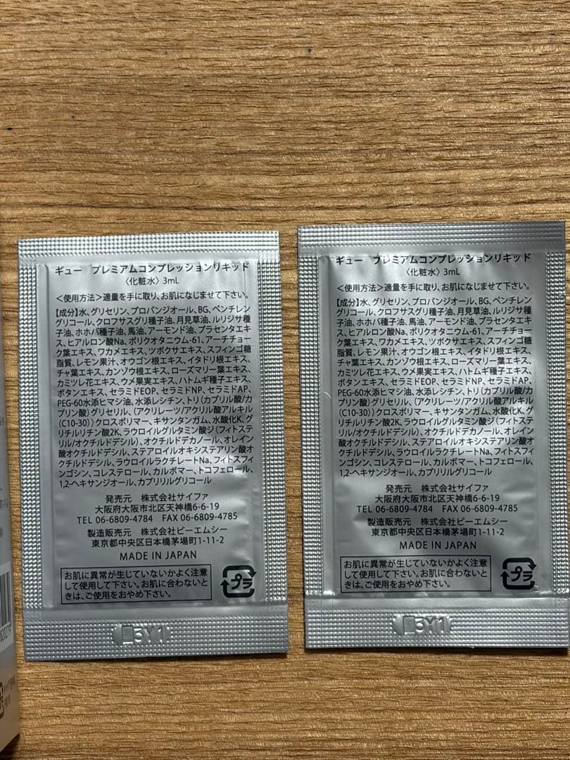 ギュー プレミアムコンプレッションリキッド 化粧水