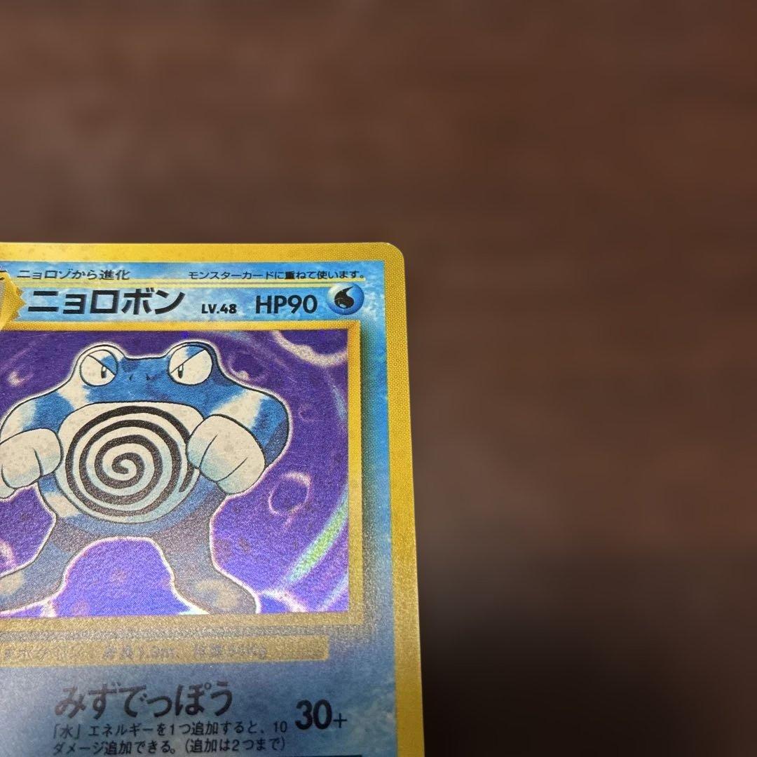 ニョロボン　旧裏　ポケカ　ポケモンカード