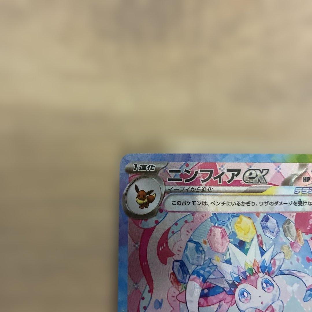 ニンフィアｅｘ　SAR