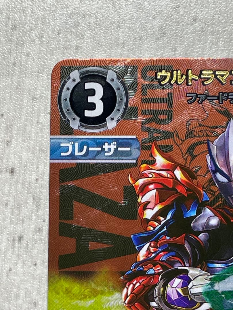 ウルトラマンブレーザー ファードランアーマー SP ウルトラマンカードゲーム