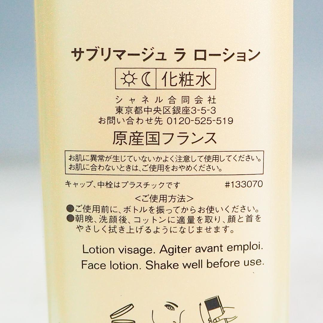 未使用 シャネル サブリマージュ ラ ローション 125ml CO5006
