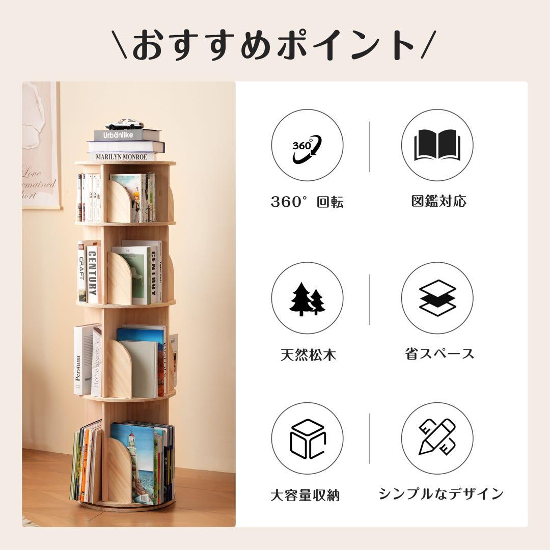 【新品】【4段回転本棚】無垢材 省スペース 大容量 絵本・コミック収納