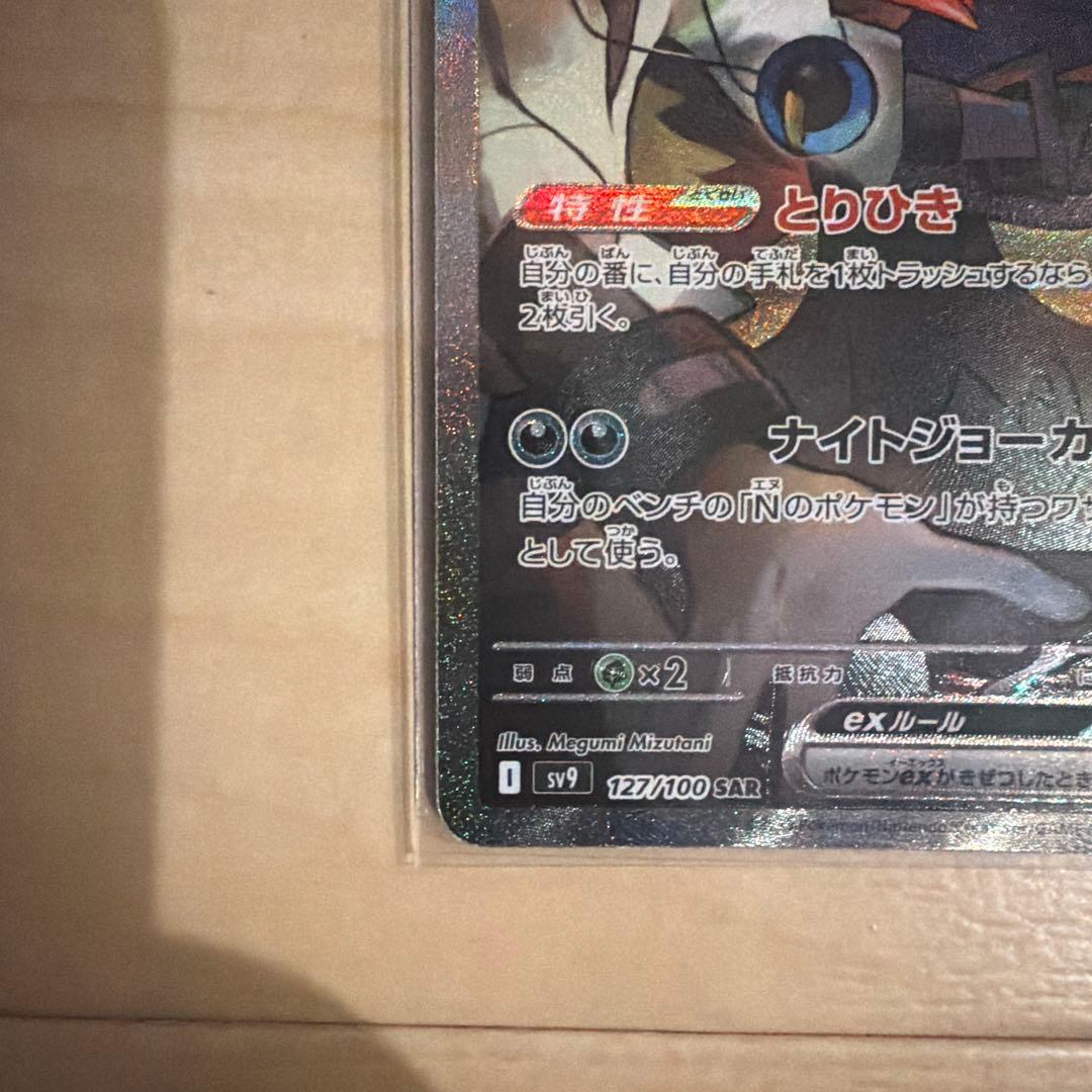 ポケモンカード　ゾロアークex sar