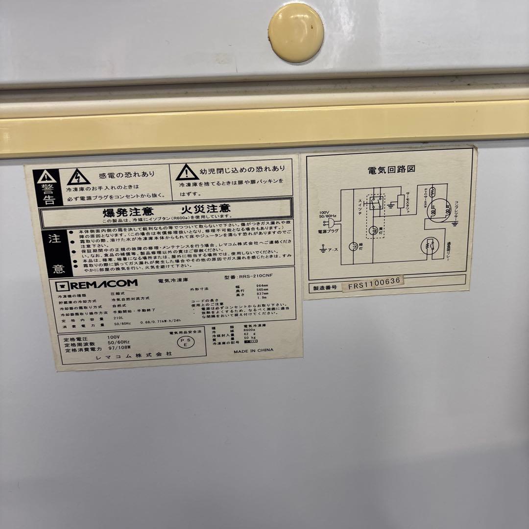 REMACOM レマコム　冷凍庫 型番RRS-210CNF