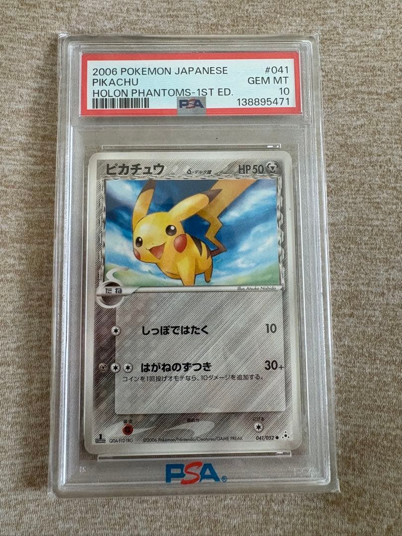 【PSA10】 ピカチュウ デルタ種 1ED 041/052 ホロンの幻影