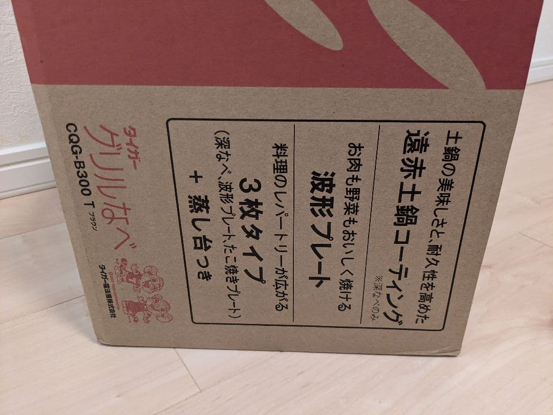 値下【新品未使用】TIGER　タイガー グリル鍋 CQG-B300 T