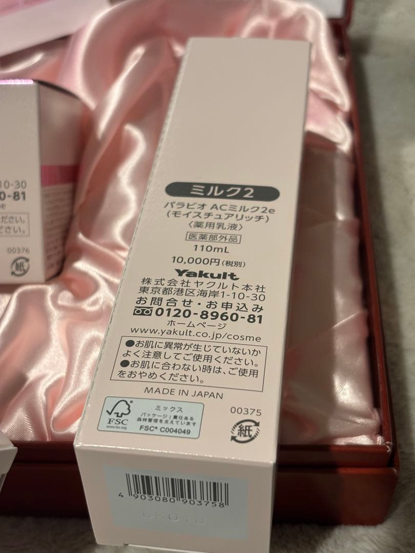 お得セット　ヤクルト　パラビオ　ACクリーム　ACミルク2e ACクリームサイe