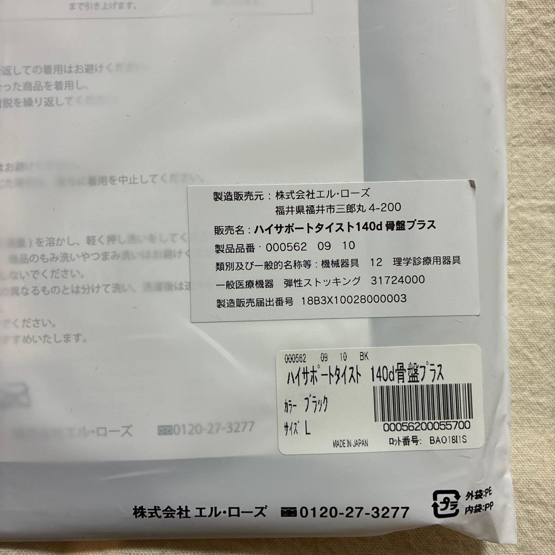【新品】Be-fit ハイサポートタイツ