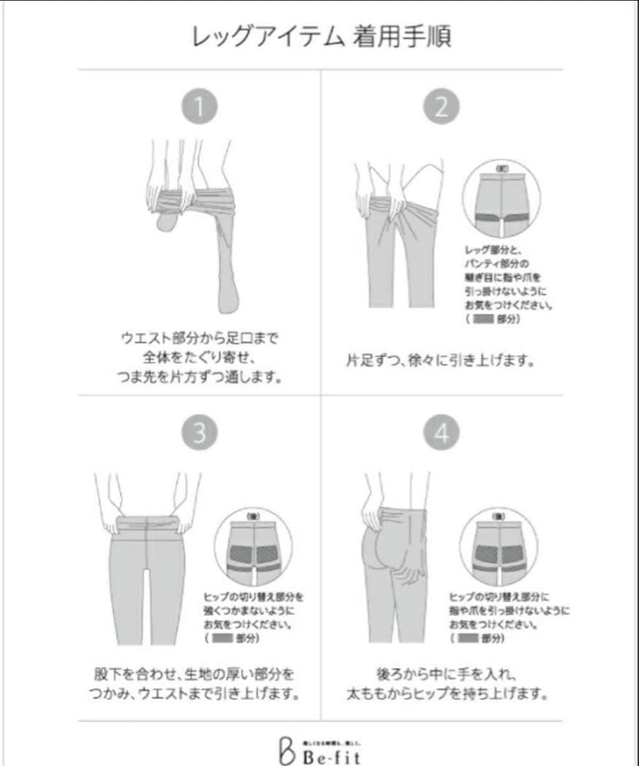 【新品】Be-fit ハイサポートタイツ