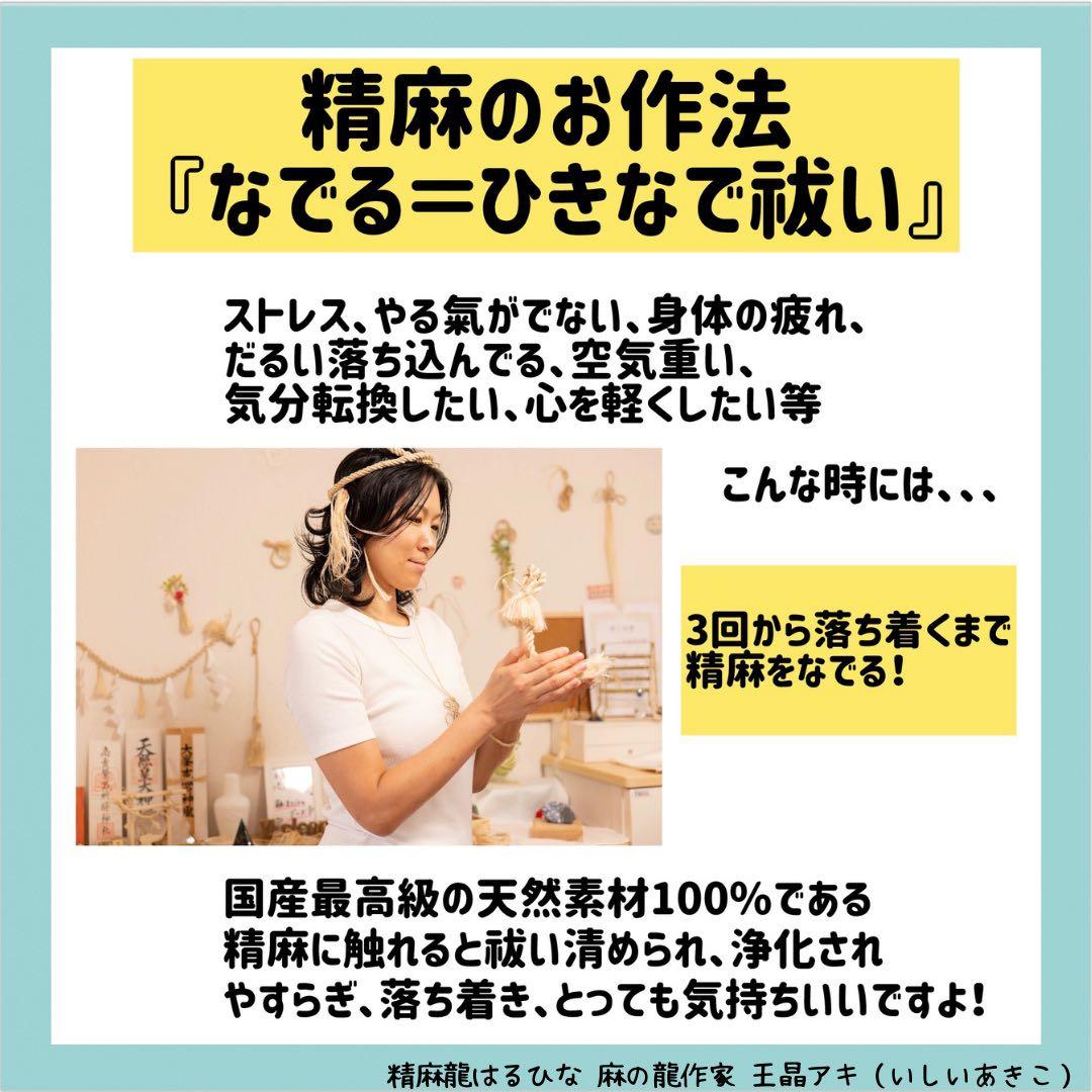 巫女おまもり　精麻のしめ縄　祈祷済み国産最高級野州麻　年中飾り【完成品】