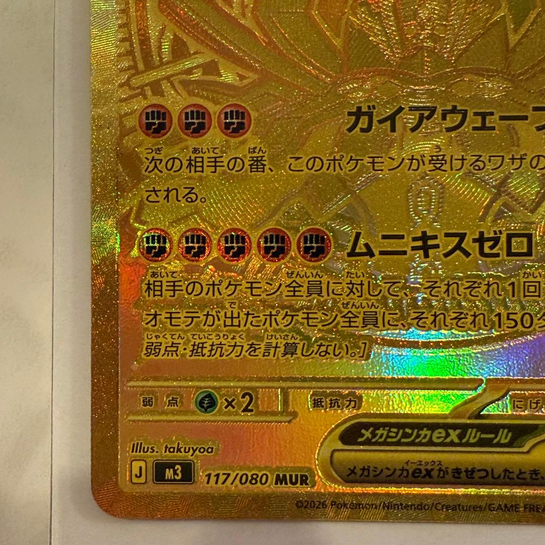◆ポケモンカードゲーム　メガジガルデex MUR ◆ ムニキスゼロ