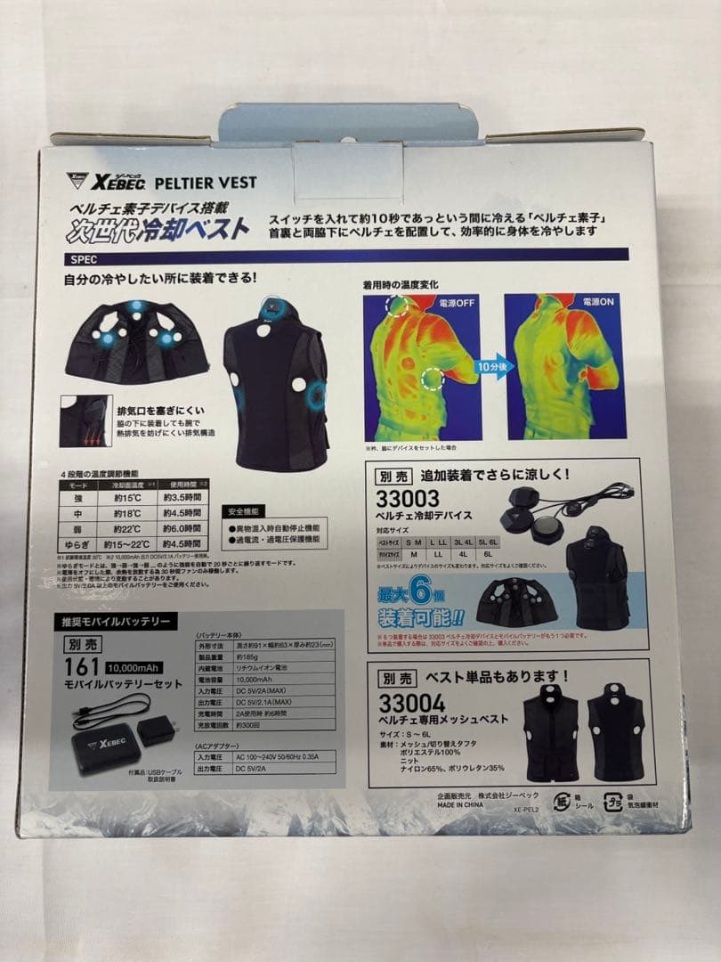 XEBEC ペルチェ冷却ベストセット（バッテリー無し）　33002 Mサイズ