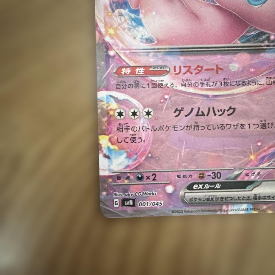ミュウEX