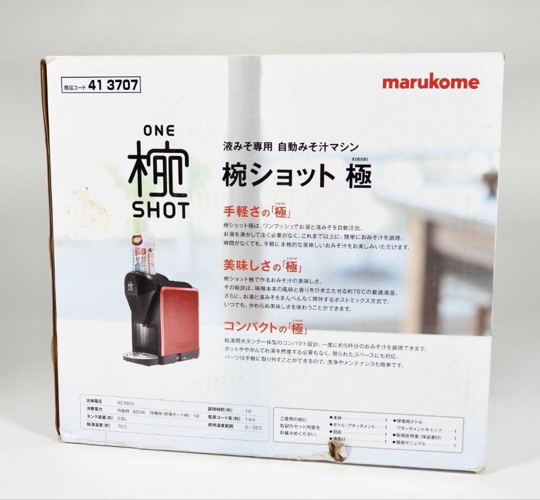 新品未使用　マルコメオリジナル家庭用みそ汁サーバー　椀ショット 極　MS-101