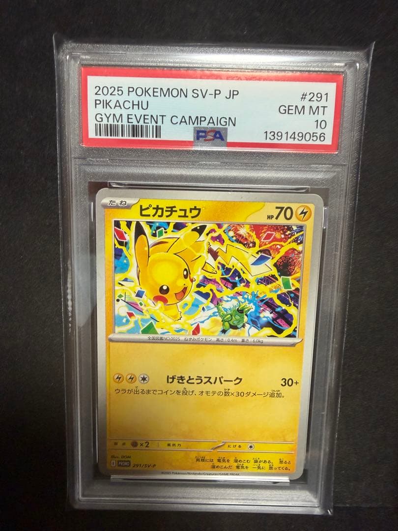 PSA10 2025 ピカチュウ ジムプロモ #291