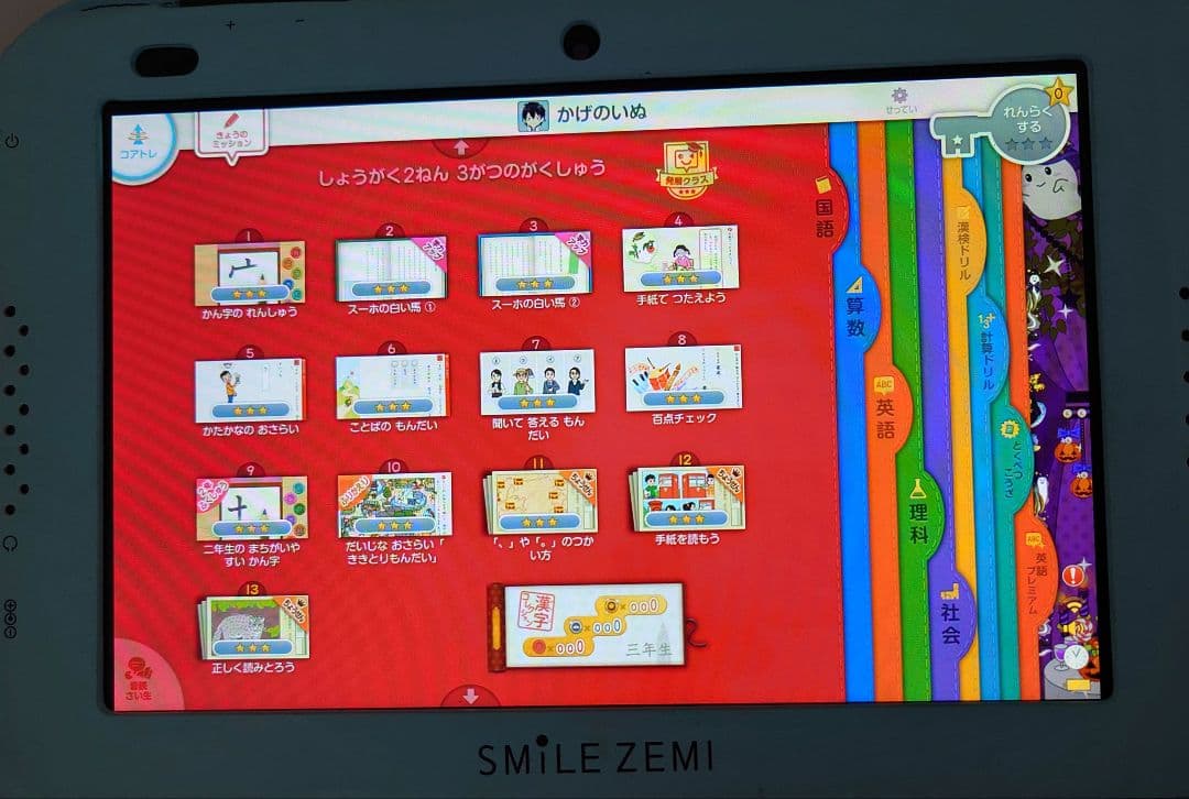 スマイルゼミ 小学生　1年 2年 3年　タブレット 本体
