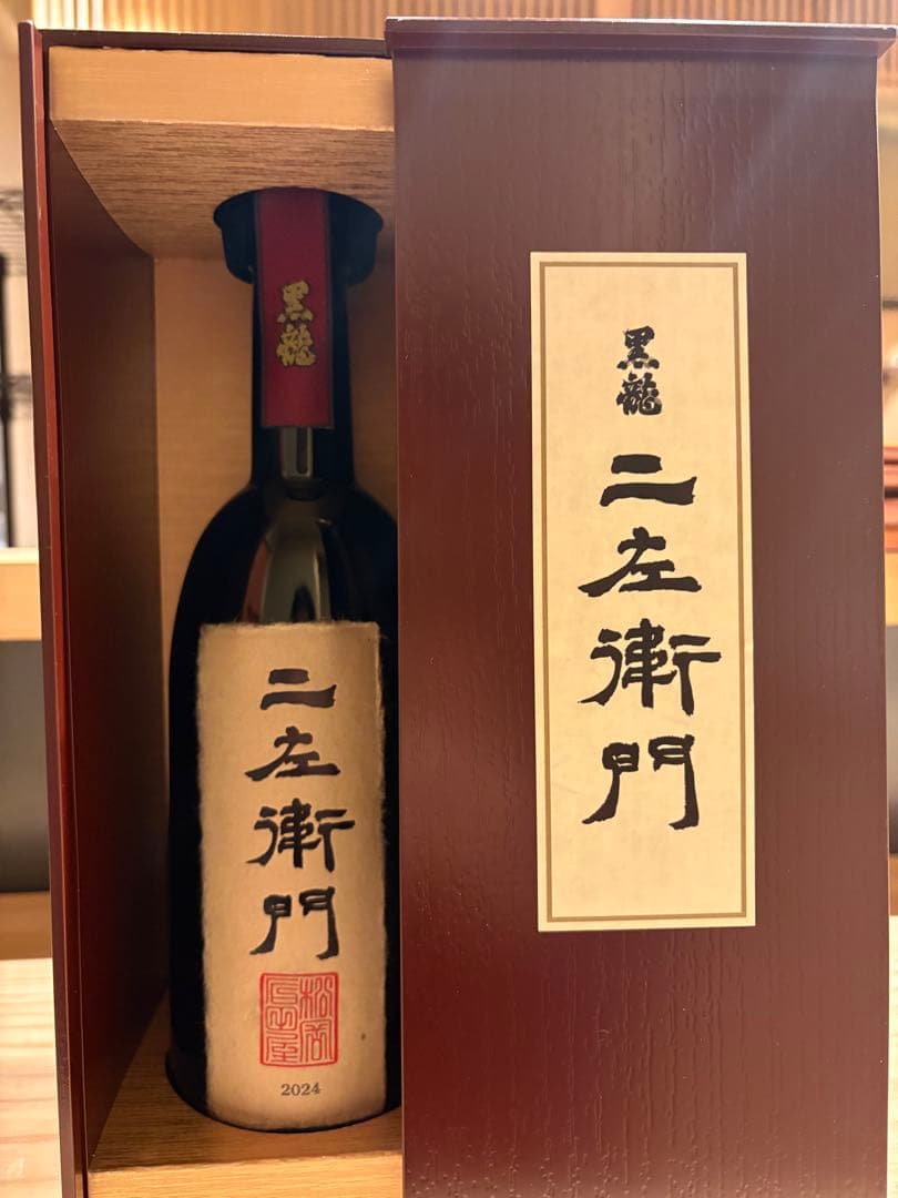 ‼️最新醸造‼️黒龍 二左衛門 720ml 2025年製造　完全未開封