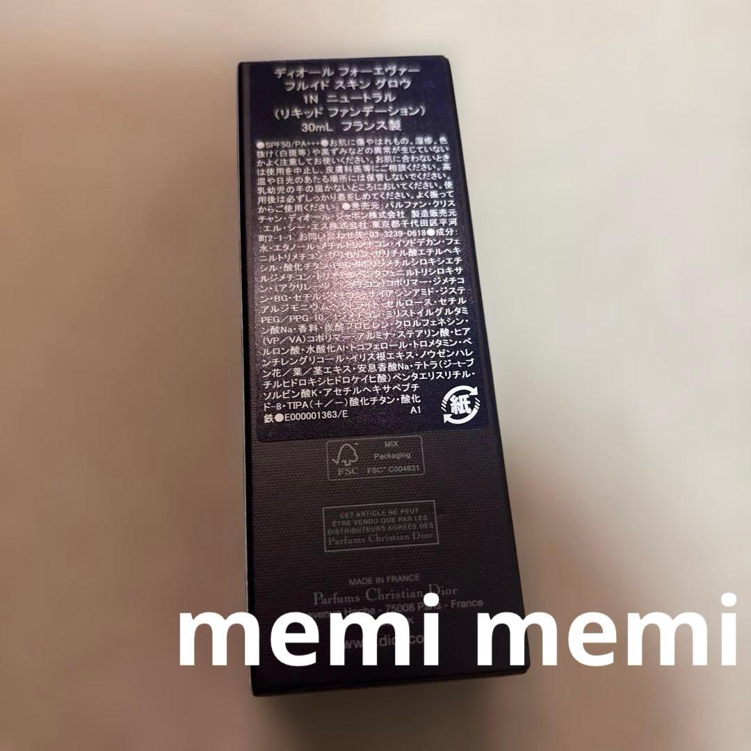 未使用ディオールフォーエヴァーフルイドスキンウェア1N プレステージサンプル付き