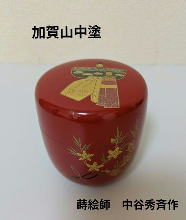 棗なつめ　山中塗蒔絵　中谷秀斉作　立雛　桃の節句　茶道具【新品未使用】共箱・共布