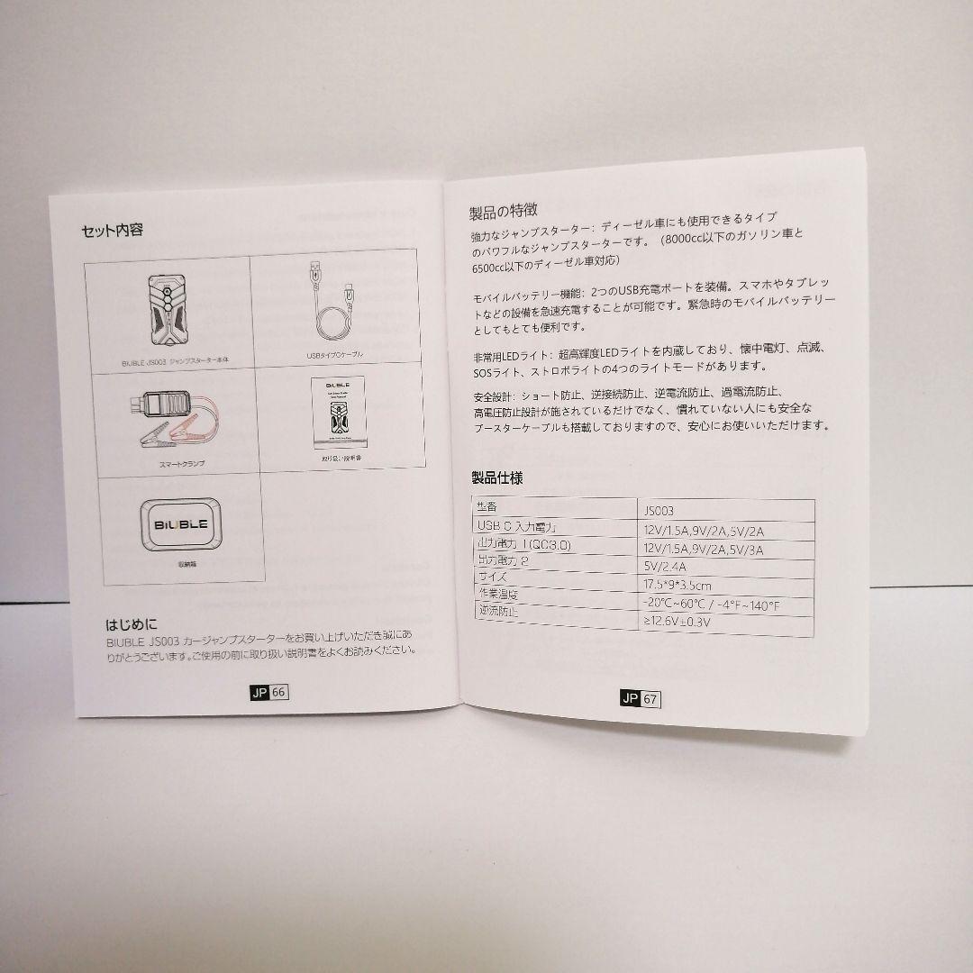 BIUBLE JS003 ジャンプスターター 大容量 LEDライト搭載
