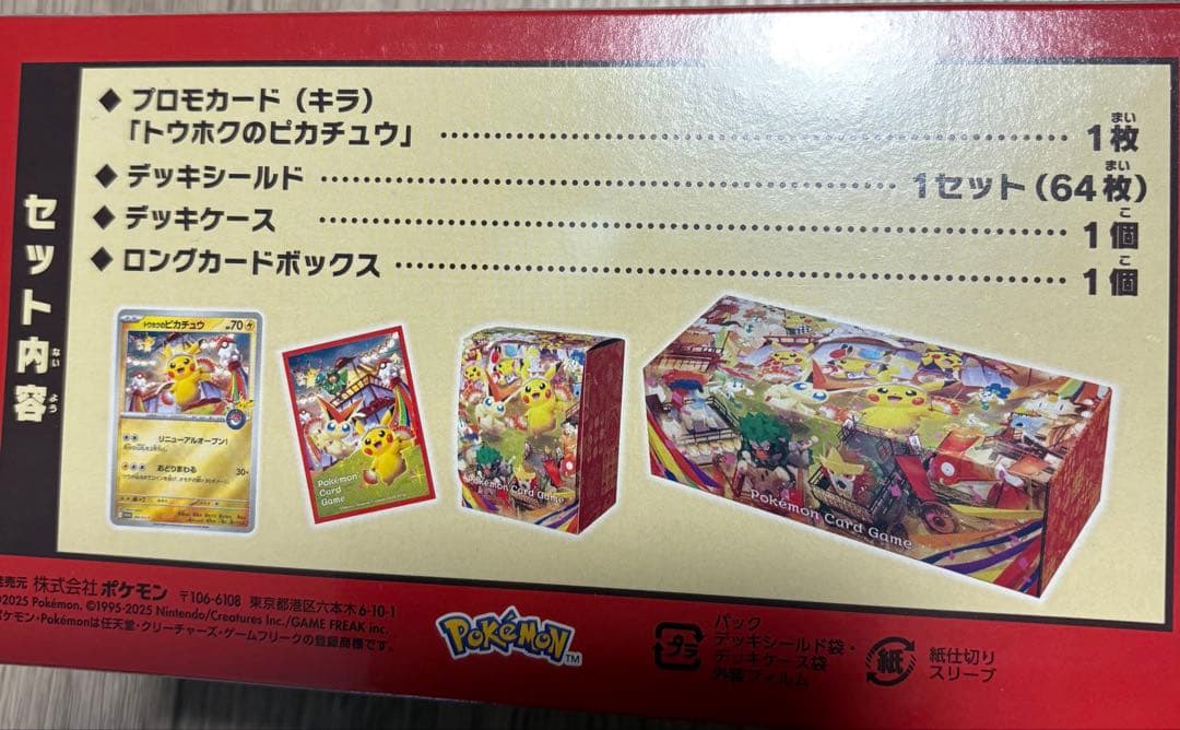 [新品未開封] ポケモンセンター トウホク スペシャルBOX シュリンク付き