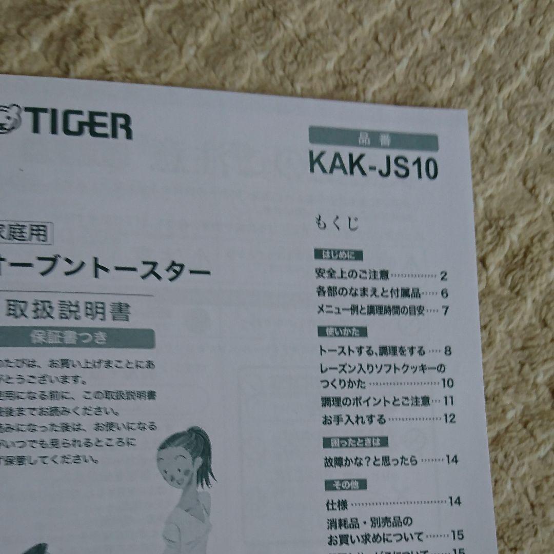 今日だけ！早い者勝ち！タイガー！遠赤外線！オーブントースター！やきたて！