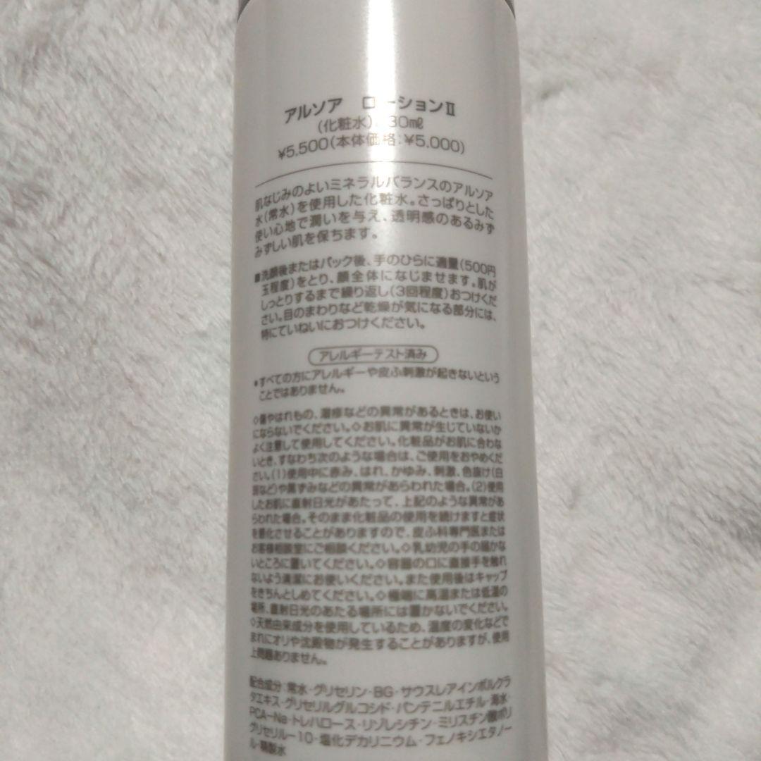 アルソア ローション BIGサイズ クレイパック セット