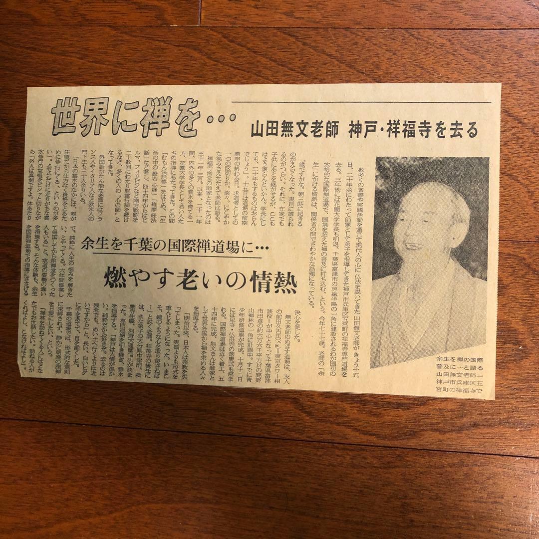 山田無文　墨蹟　色紙