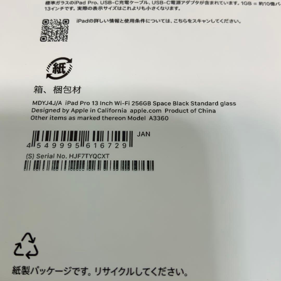 【かおる 】MDYJ4/A 13インチiPad Pro(M5)256GB