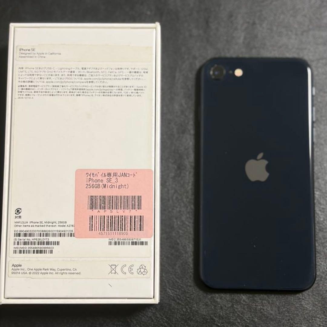 iPhone SE（第3世代）256GB ミッドナイト