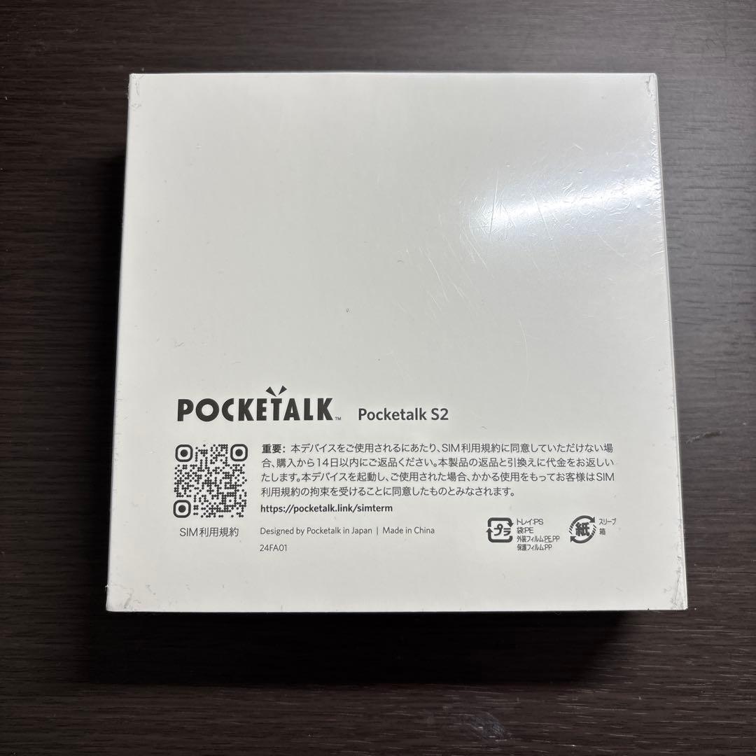 POCKETALK S2 グローバル通信(2年)付き ホワイト PTS2-W