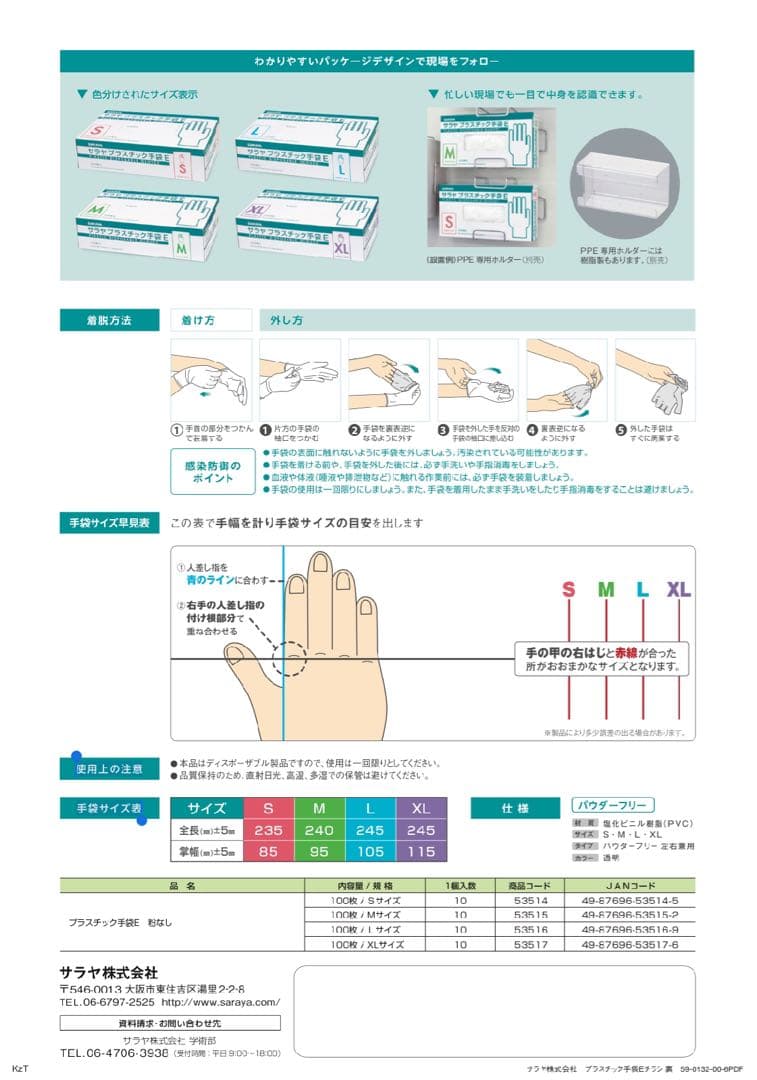 【10箱セット】サラヤ　プラスチック手袋　Sサイズ