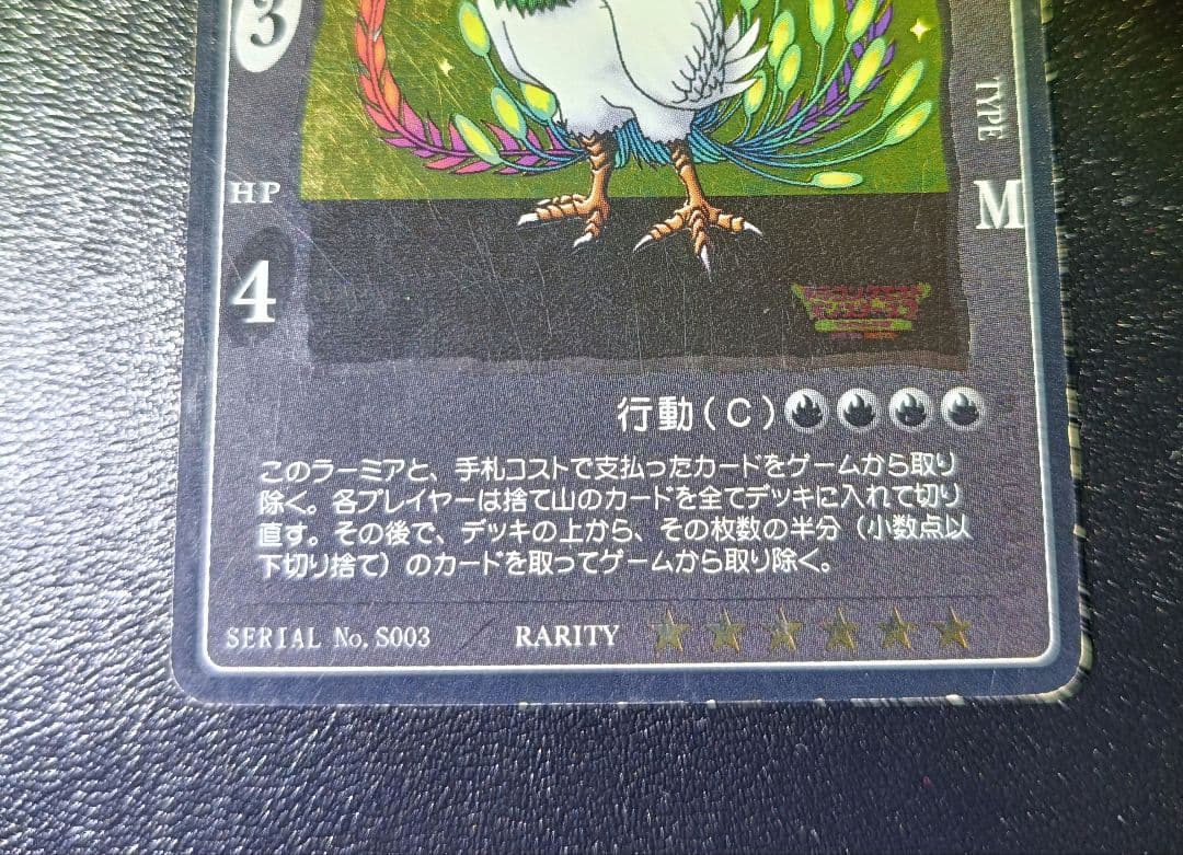 ドラゴンクエストカードゲーム　ラーミア　旧
