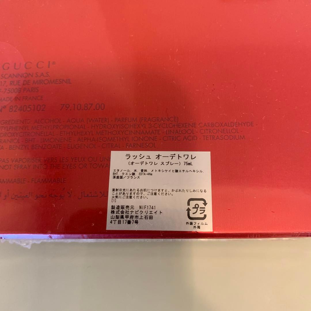 未開封 GUCCI ラッシュ オーデトワレ スプレー 75mL