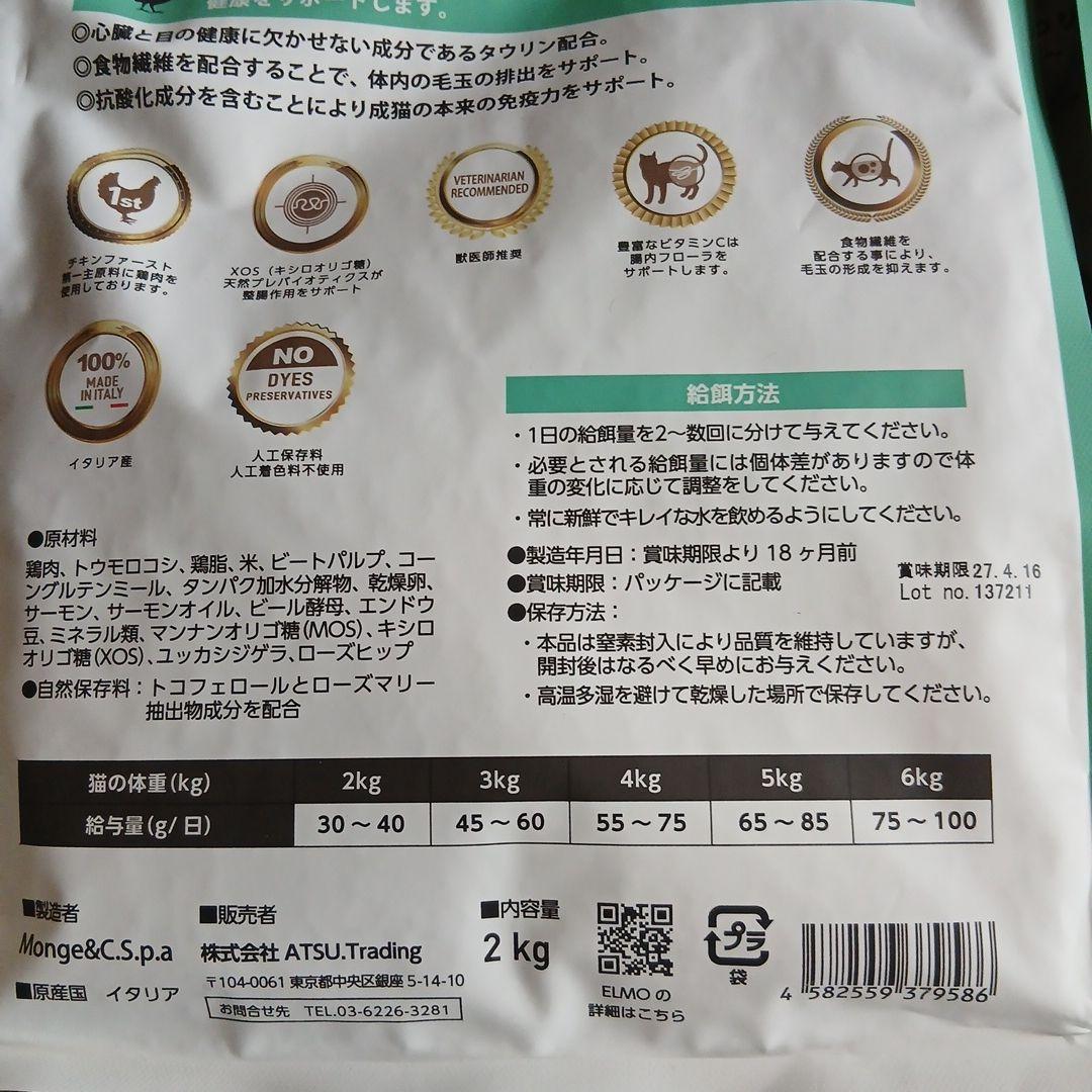 ELMO 成猫用ヘアボールケア 2kg×4袋　8キロ +おまけ400gつき