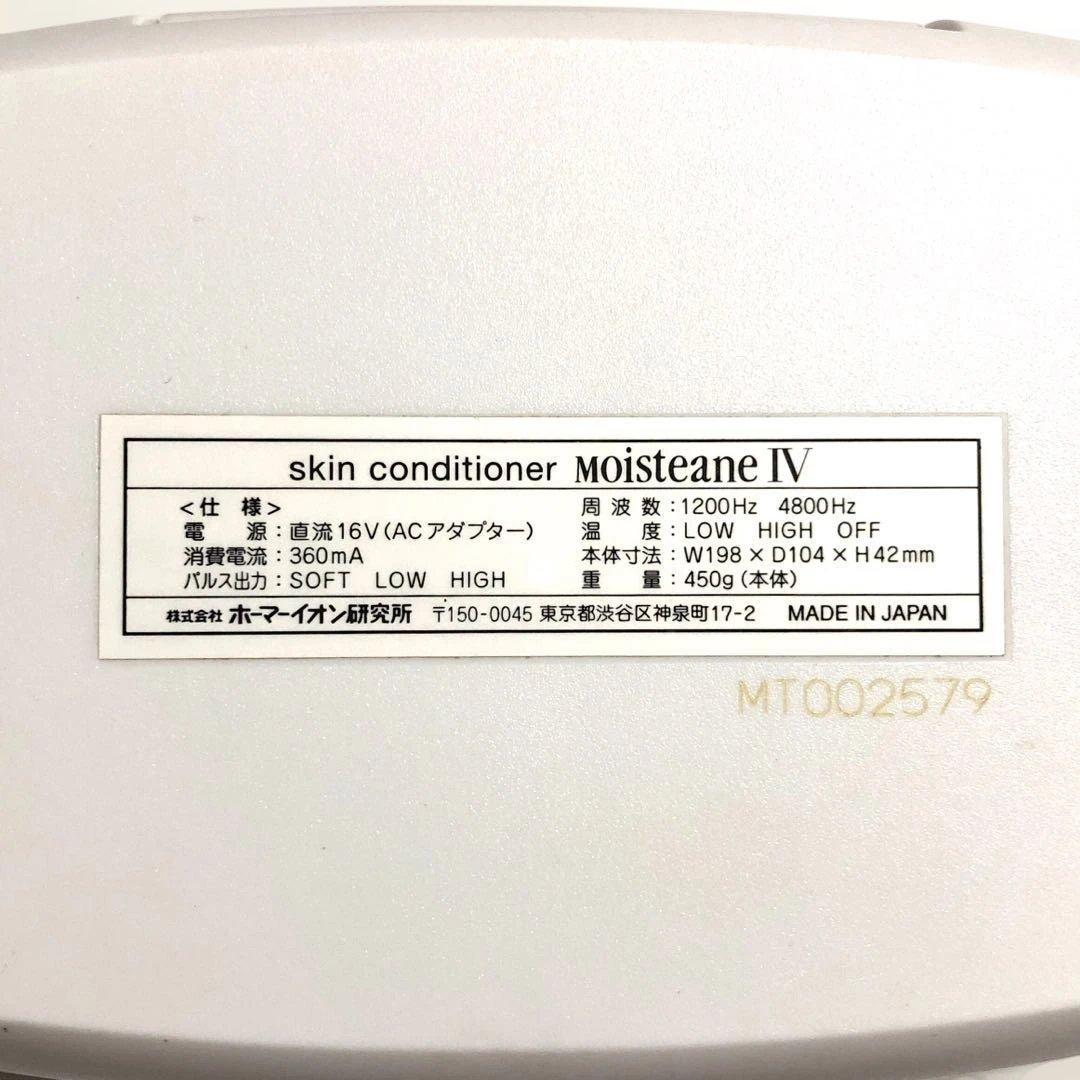 モイスティーヌ Ⅳ スキンコンディショナー 美容器