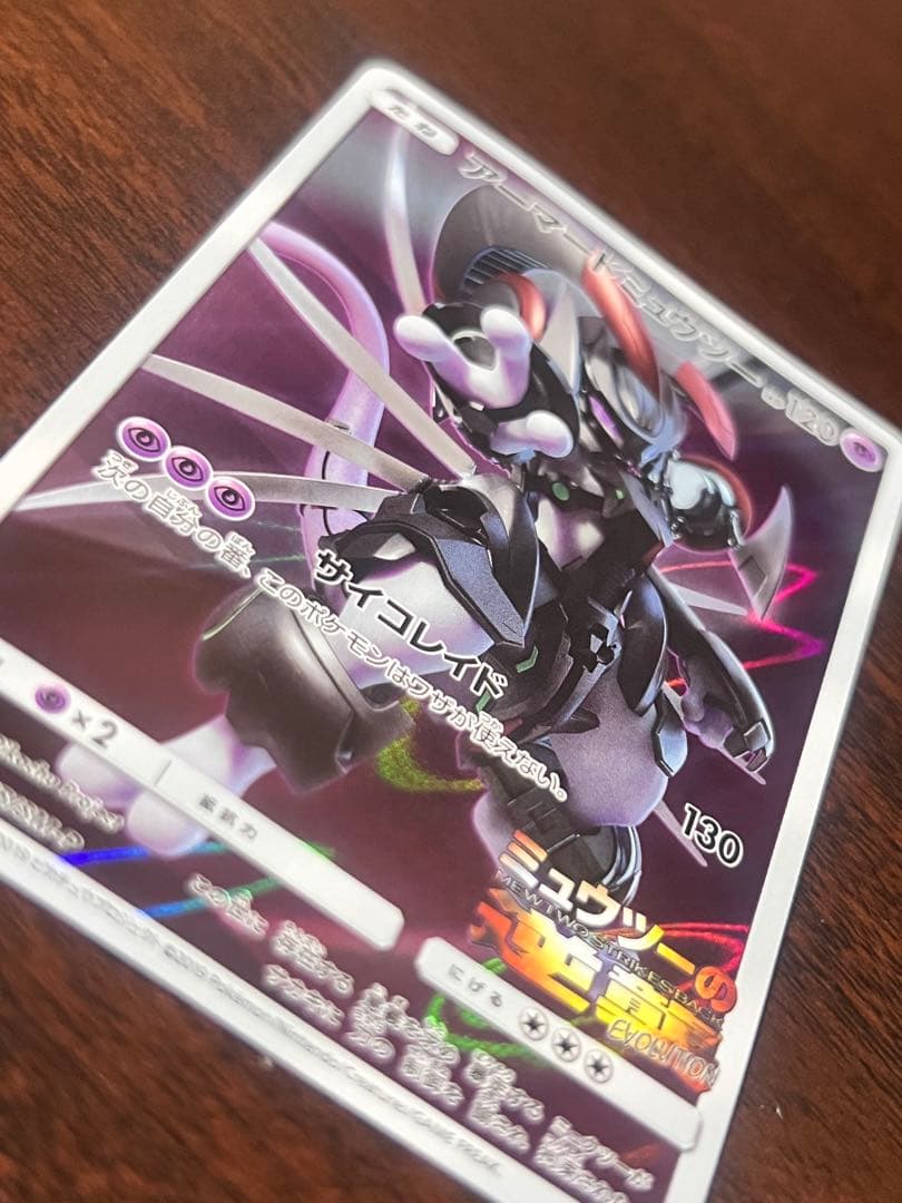 美品 アーマードミュウツー